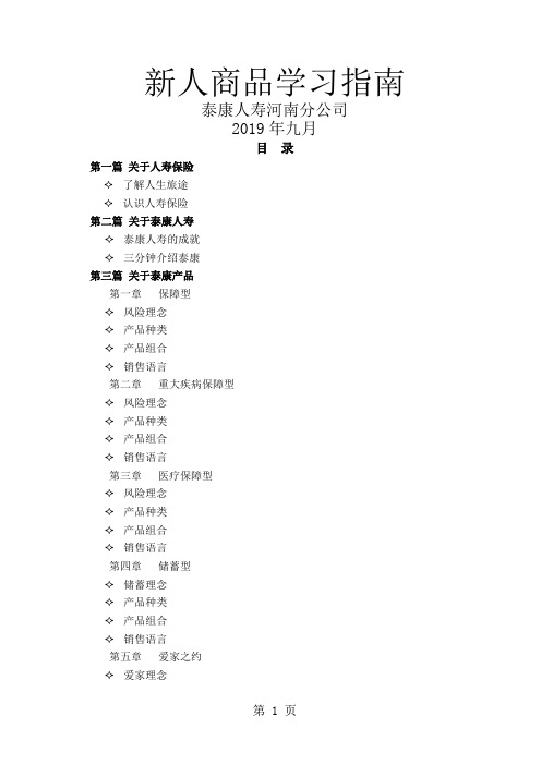 新人商品学习指南共20页word资料