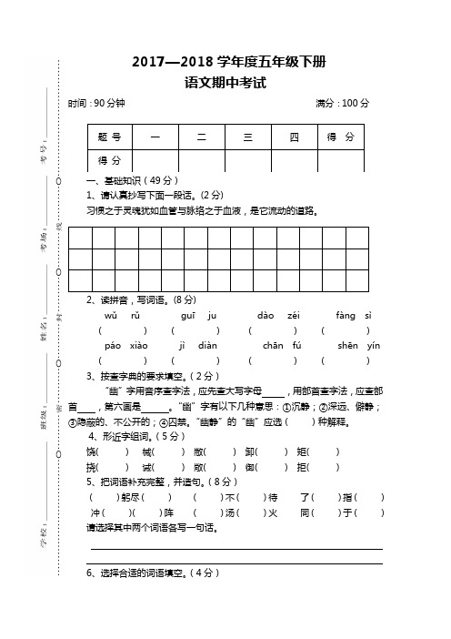 【精品】湖北省随州市五年级下册语文期中试卷 人教新课标