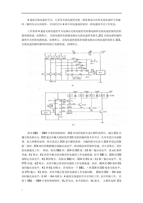 四通道无线电遥控器原理图