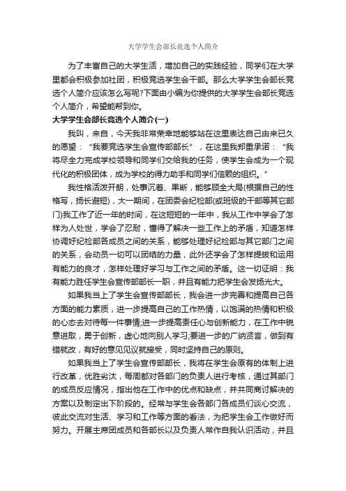 大学学生会部长竞选个人简介_个人简历范文