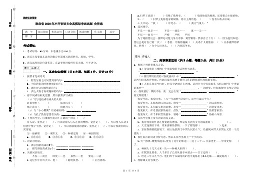 湖北省2020年小升初语文全真模拟考试试题 含答案