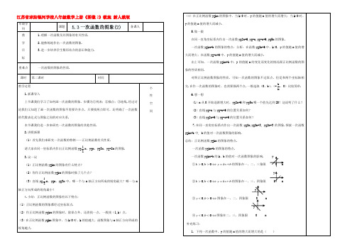 八年级数学上册(图像2)教案 新人教版 教案