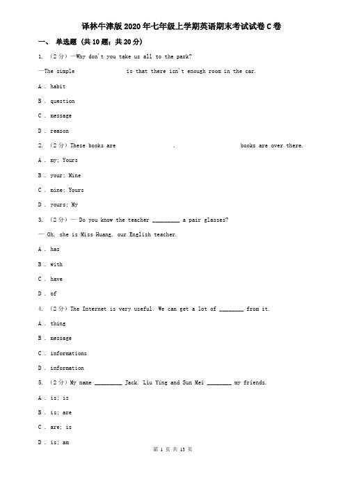 译林牛津版2020年七年级上学期英语期末考试试卷C卷