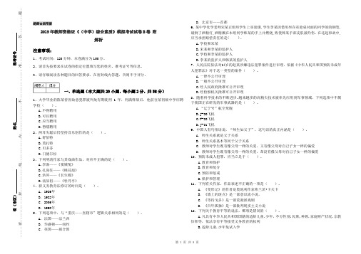 2019年教师资格证《(中学)综合素质》模拟考试试卷B卷 附解析