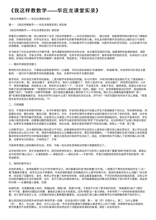 《我这样教数学——华应龙课堂实录》