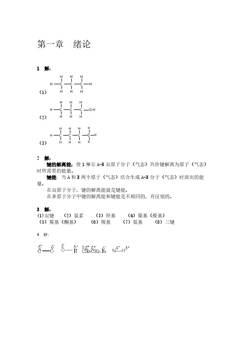 有机化学(曾昭琼高教社第四版) 课后习题答案