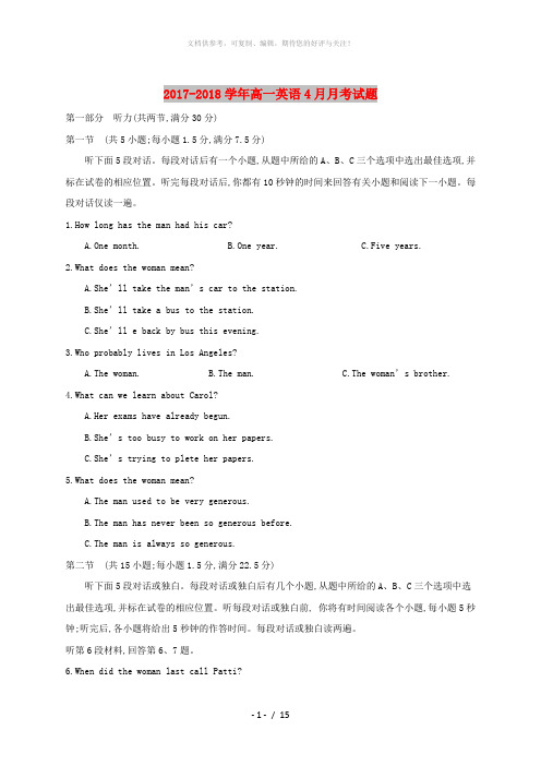 2017-2018学年高一英语4月月考试题