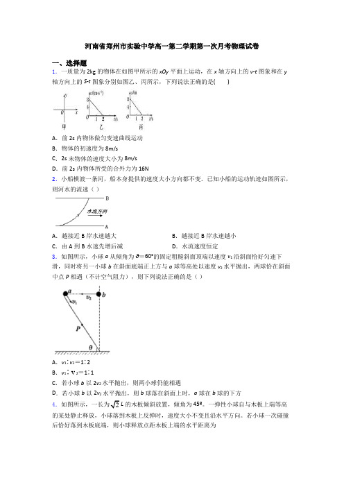 河南省郑州市实验中学高一第二学期第一次月考物理试卷