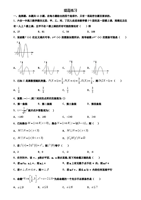 贵州省毕节地区2019-2020学年高二下学期期末2份数学达标测试试题