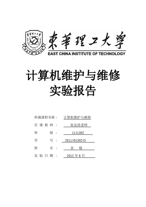 《计算机维修与维护》论文1