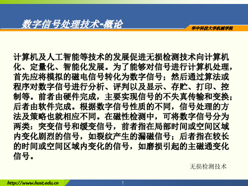 无损检测技术-数字化磁性检测技术的数字信号处理技术