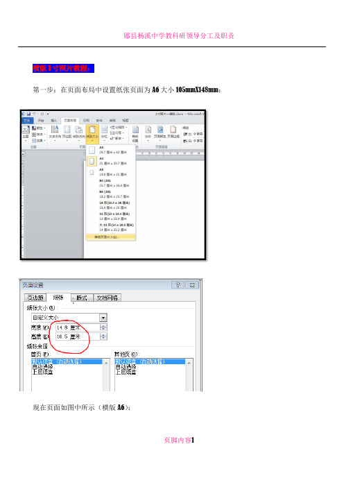 教程—Word中如何在A6纸上排版1寸照片