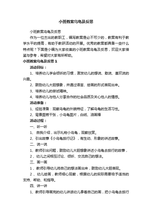 小班教案乌龟及反思