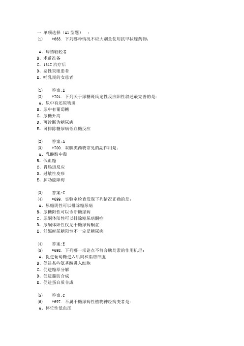 内科学考试单项选择、填空及简答论述带答案 给力版