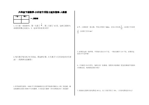 六年级下册数学试题-小升初专项练习题及答案-人教版 (2)