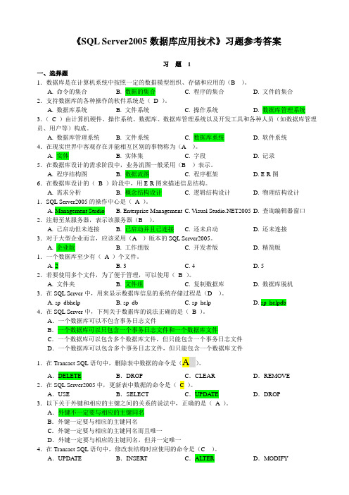 SQL Server2005数据库应用技术