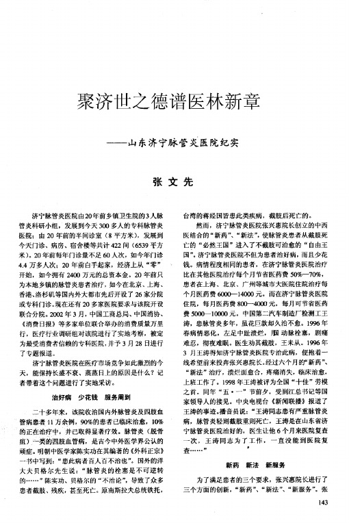 聚济世之德谱医林新章--山东济宁脉管炎医院纪实