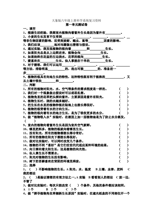 大象版六年级上册科学系统复习资料