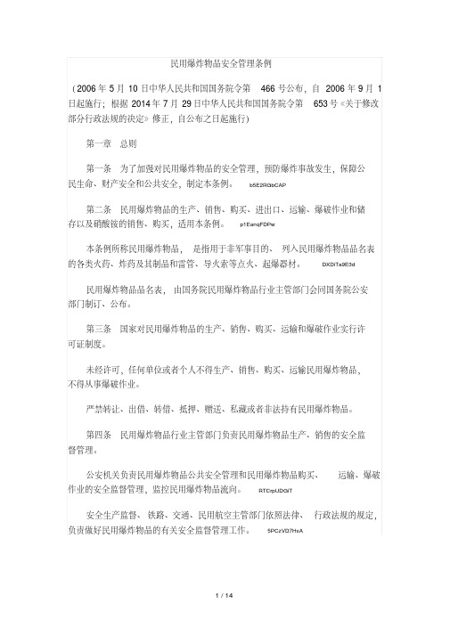 民用爆炸物品安全管理条例.pdf