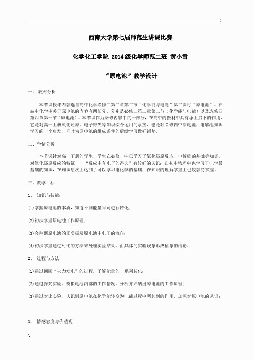 原电池-教学设计