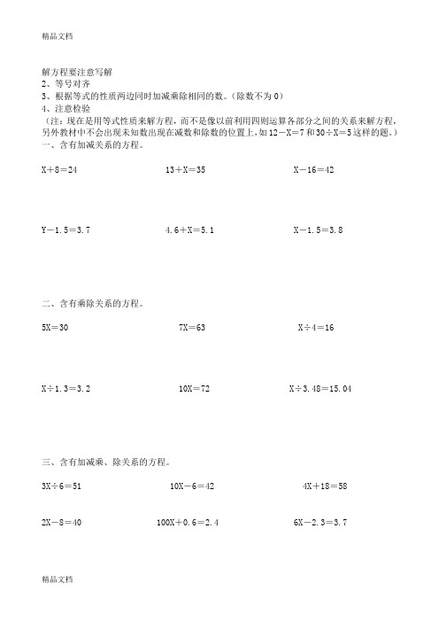 最新新北师大版四年级数学下册解方程练习