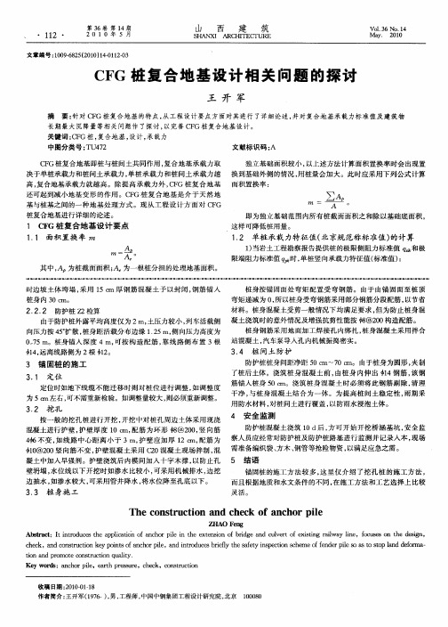 CFG桩复合地基设计相关问题的探讨