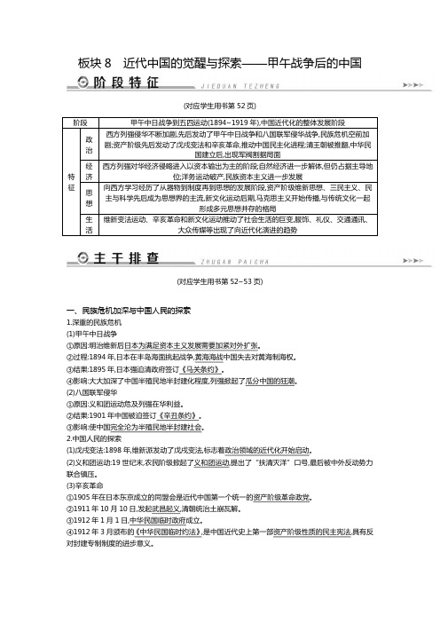 2019届历史二轮专题复习通史版：近代篇 板块8  近代中国的觉醒与探索——甲午战争后的中国教师用书