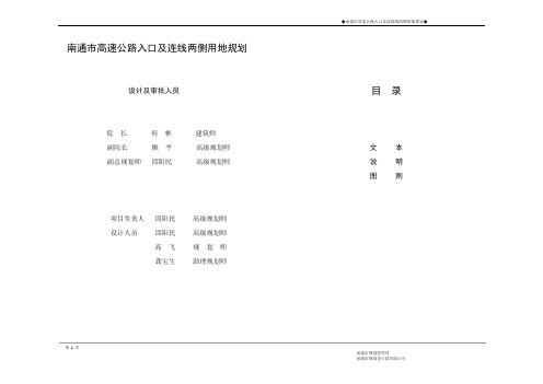 南通市高速公路入口及连线两侧用地规划