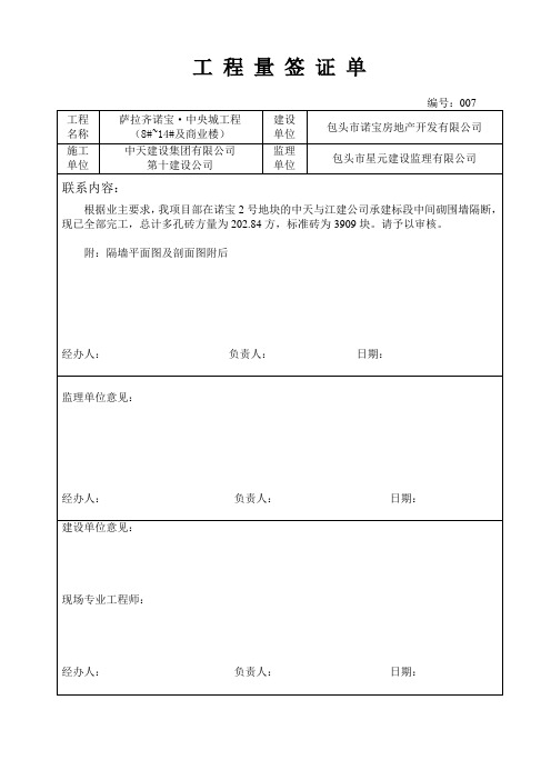 工程量签证单7(取消)