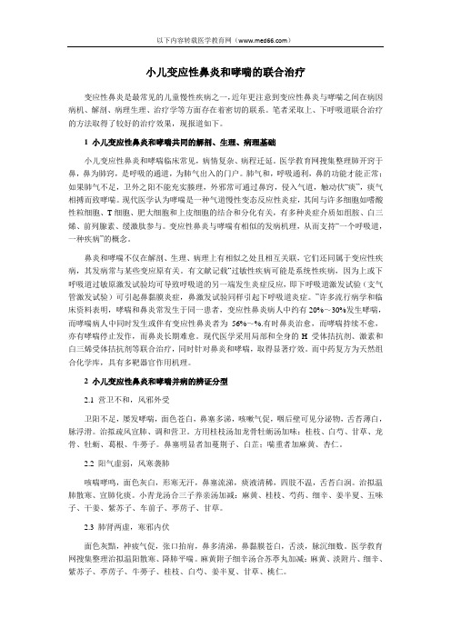 执业医师考试辅导：小儿变应性鼻炎和哮喘的联合治疗