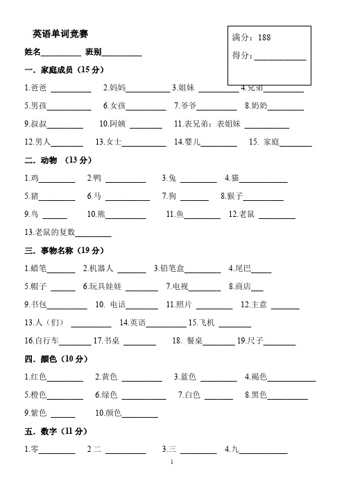 广州版小学英语三年级英语下册单词竞赛