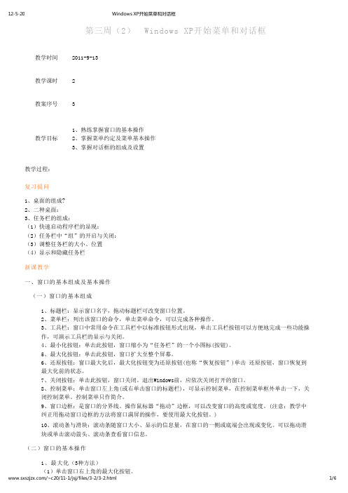 3Windows XP开始菜单和对话框