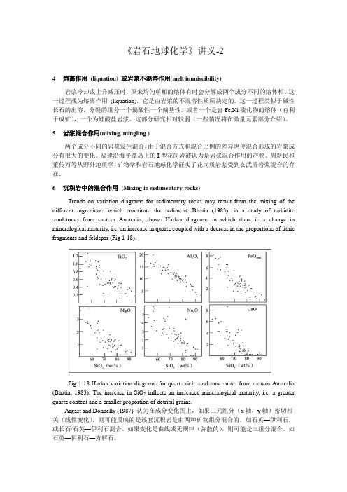 岩石地球化学讲义-2