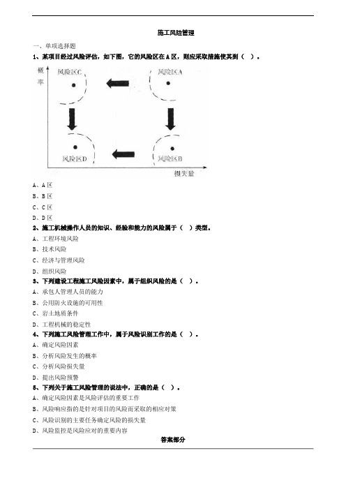 施工风险管理习题 (2)