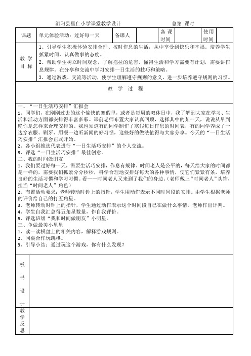 一年级下册道德与法治《过好每一天》教学设计