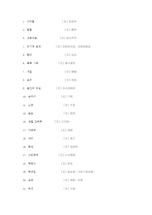 韩国语日常用语词汇2