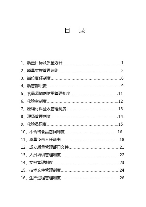 质量管理手册大米