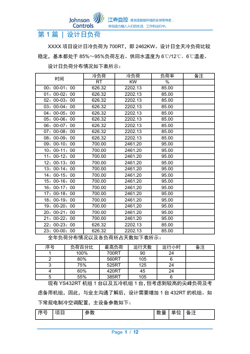 冰蓄冷方案..