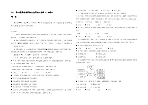 2021年高考真题——地理(上海卷) Word版含答案