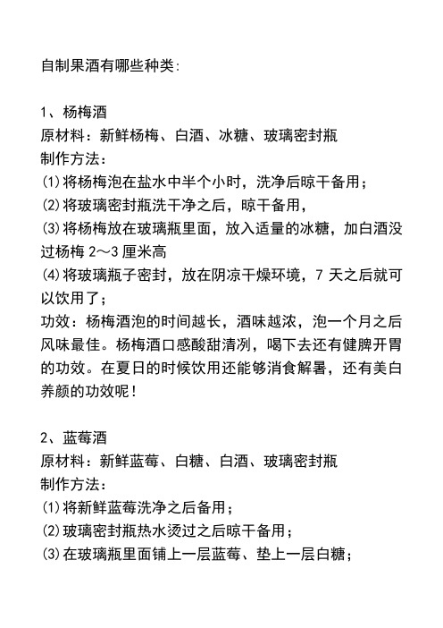 自制果酒有哪些种类