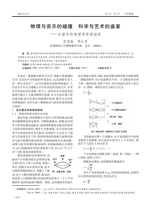 物理与音乐的碰撞 科学与艺术的盛宴——乐器中的物理学原理探析