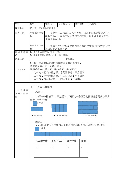 人教版数学三年级下册教案-5.2  长方形、正方形的面积计算77