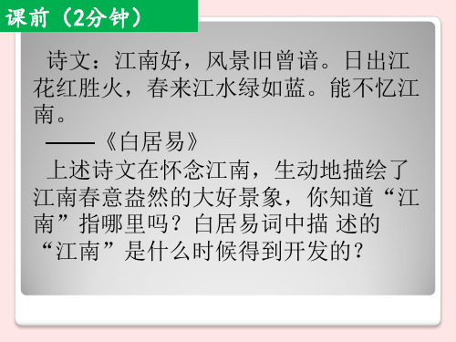 人教部编版七年级上册 第18课 东晋南朝时期江南地区的开发课件  (共19张PPT)