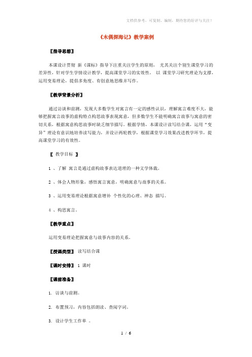 《木偶探海记》教学案例