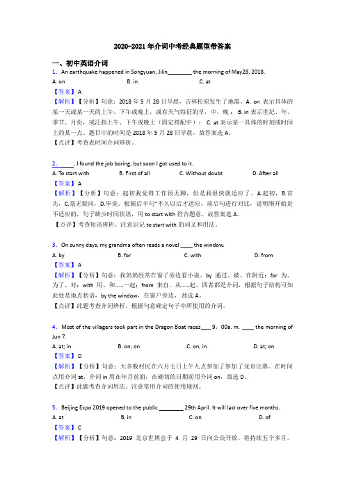 2020-2021年介词中考经典题型带答案