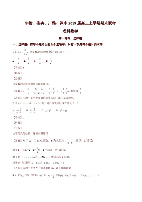 广东省届高三上学期期末联考数学理试卷及答案解析