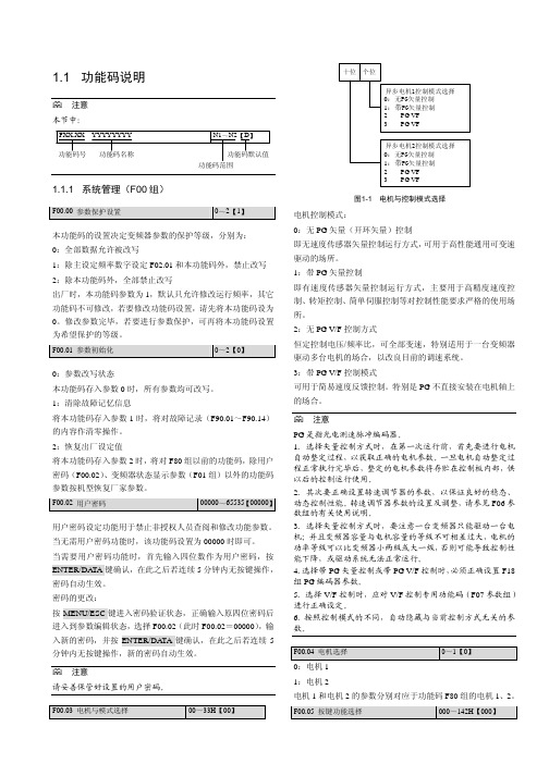 EV6000-F系列通用变频用户手册