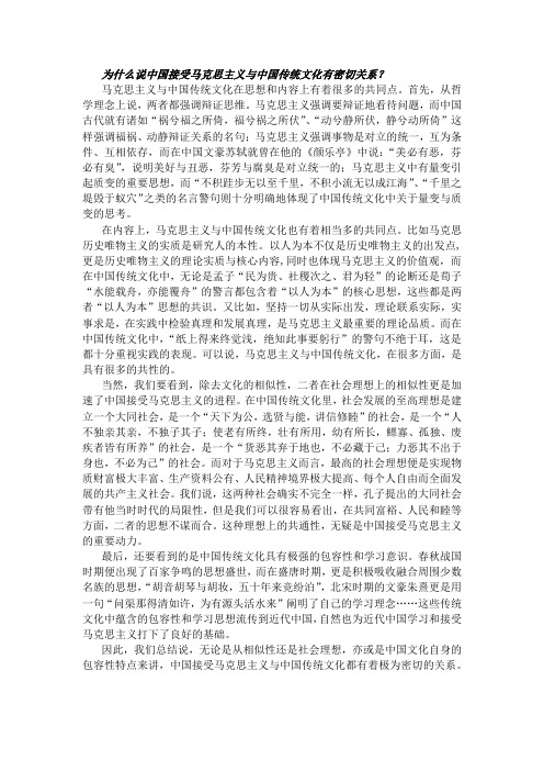 为什么说中国接受马克思主义与中国传统文化有密切关系？