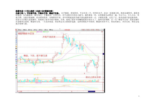 股票内参口诀图解注释