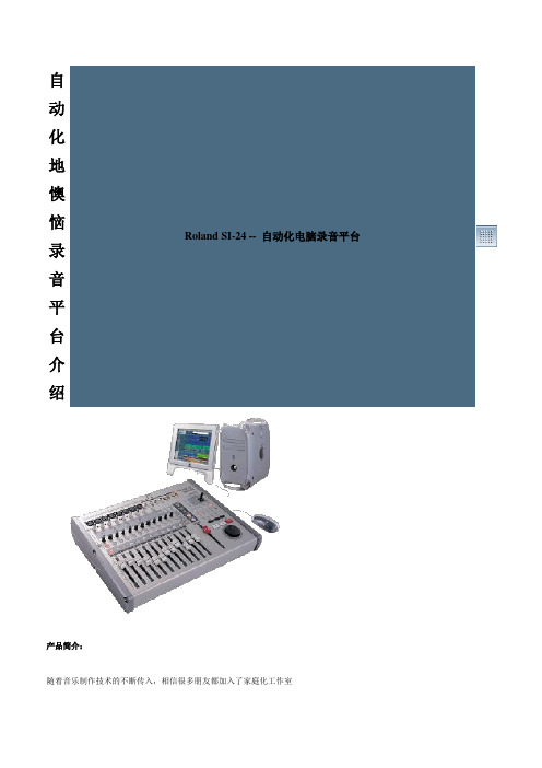 自动化地懊恼录音平台介绍